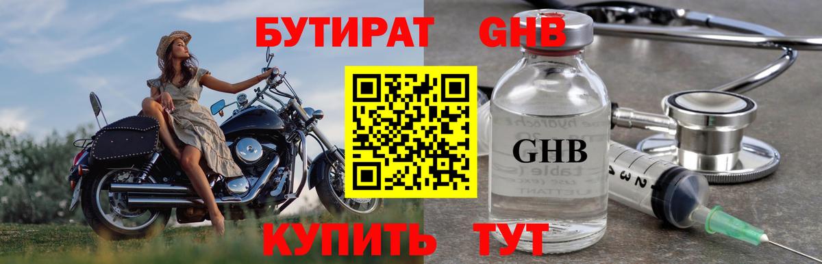 Бутират вода  Вход с VPN  Дальнегорск 