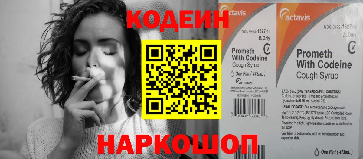 Дальнегорск  Кодеиновый сироп Lean Purple Drank  Вход с VPN 