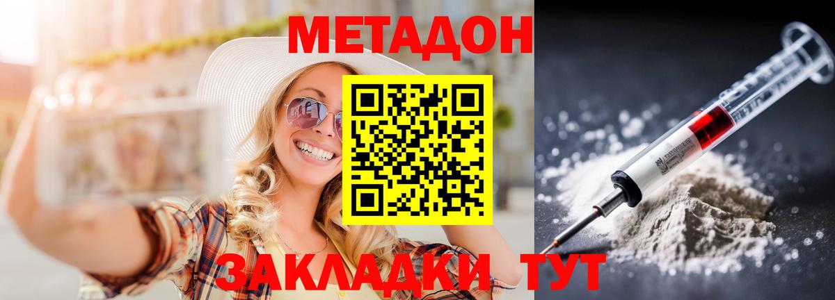 Метадон methadone  Вход с VPN  MEGA как войти  Дальнегорск  МЕТАДОН кристалл 