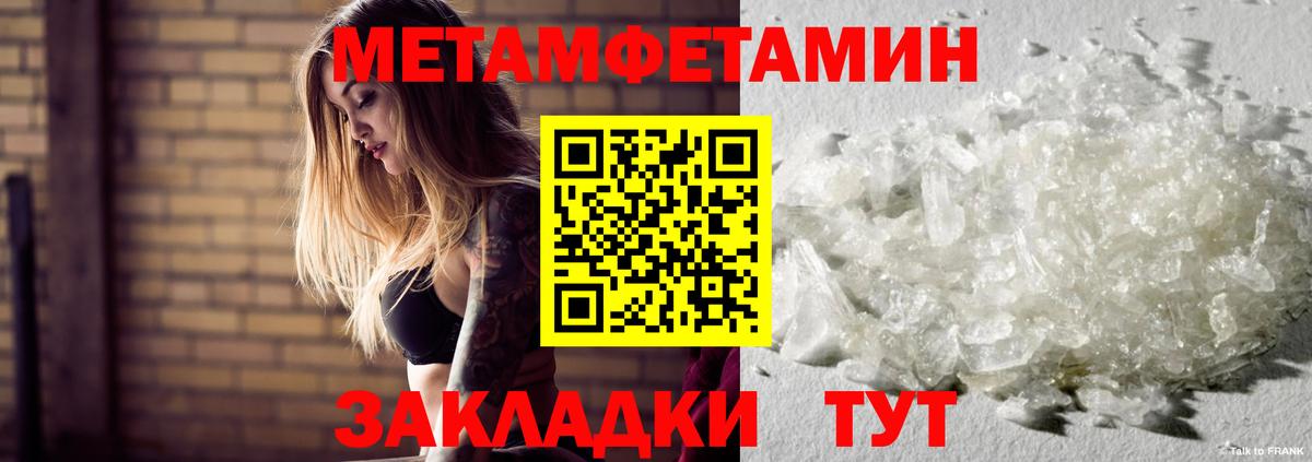 Первитин Methamphetamine Дальнегорск